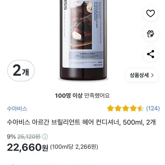 수아비스 아르간 브릴리언트 헤어 컨디셔너, 1000ml  두피 극손상 고