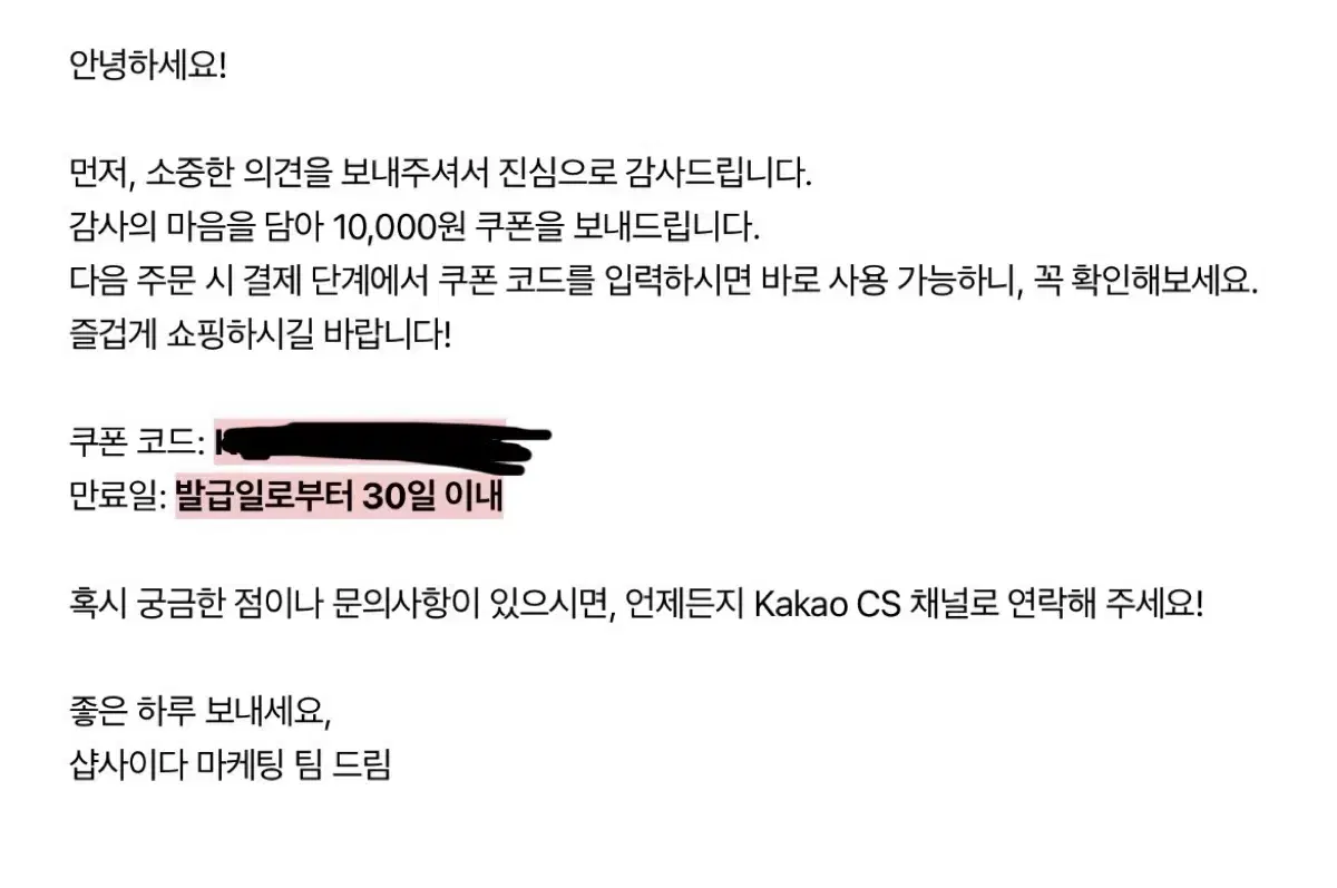 샵사이다 기프트카드 할인코드 쿠폰