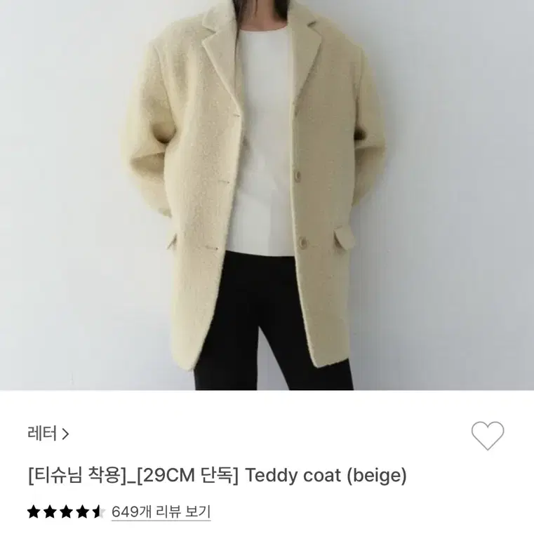 레터 테디 코트 teddy coat (beige)