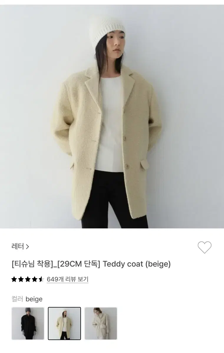 레터 테디 코트 teddy coat (beige)