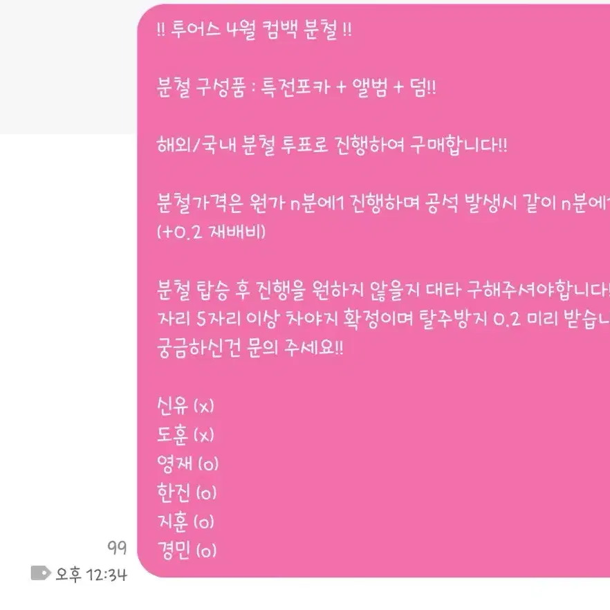 투어스 4집 분철