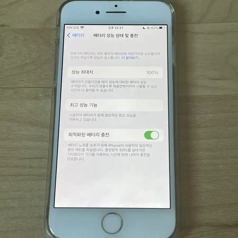 아이폰8 64GB 교환판매 배터리 100 실버 화이트