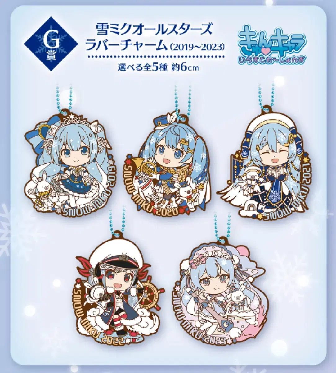 Ichiban Kuji yuki Miku ~SNOW MIKU~ Rubber Cham