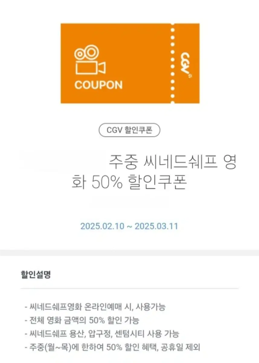 CGV 씨네드쉐프 50% 할인쿠폰 2장 / 레스토랑 15%