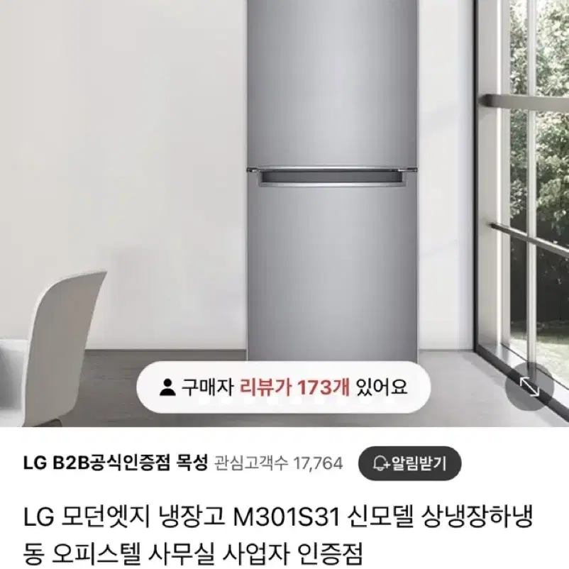 LG 모던엣지 M301S31 냉장고