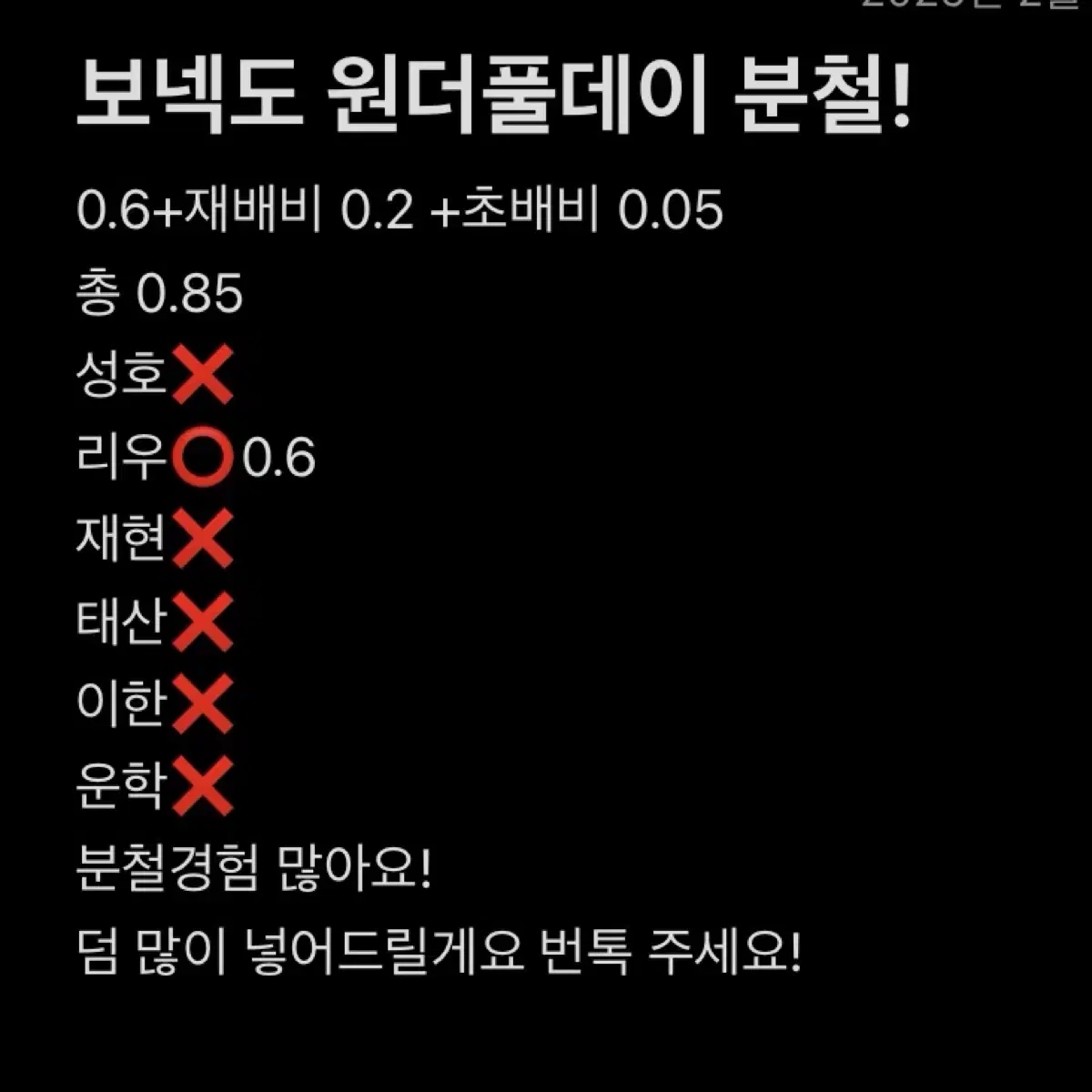 보이넥스트도어 원더풀데이 키트 분철