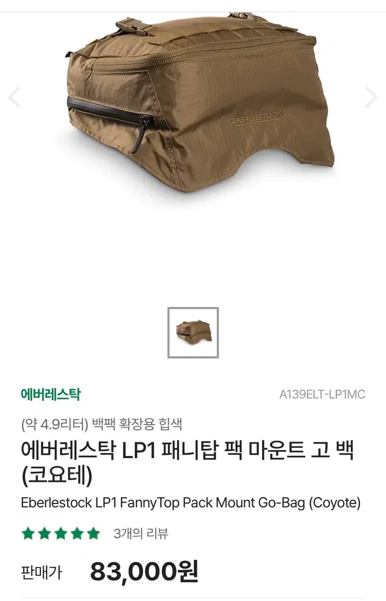 에버레스탁 LP1 패니탑 팩 마운트 고 백 (코요테)