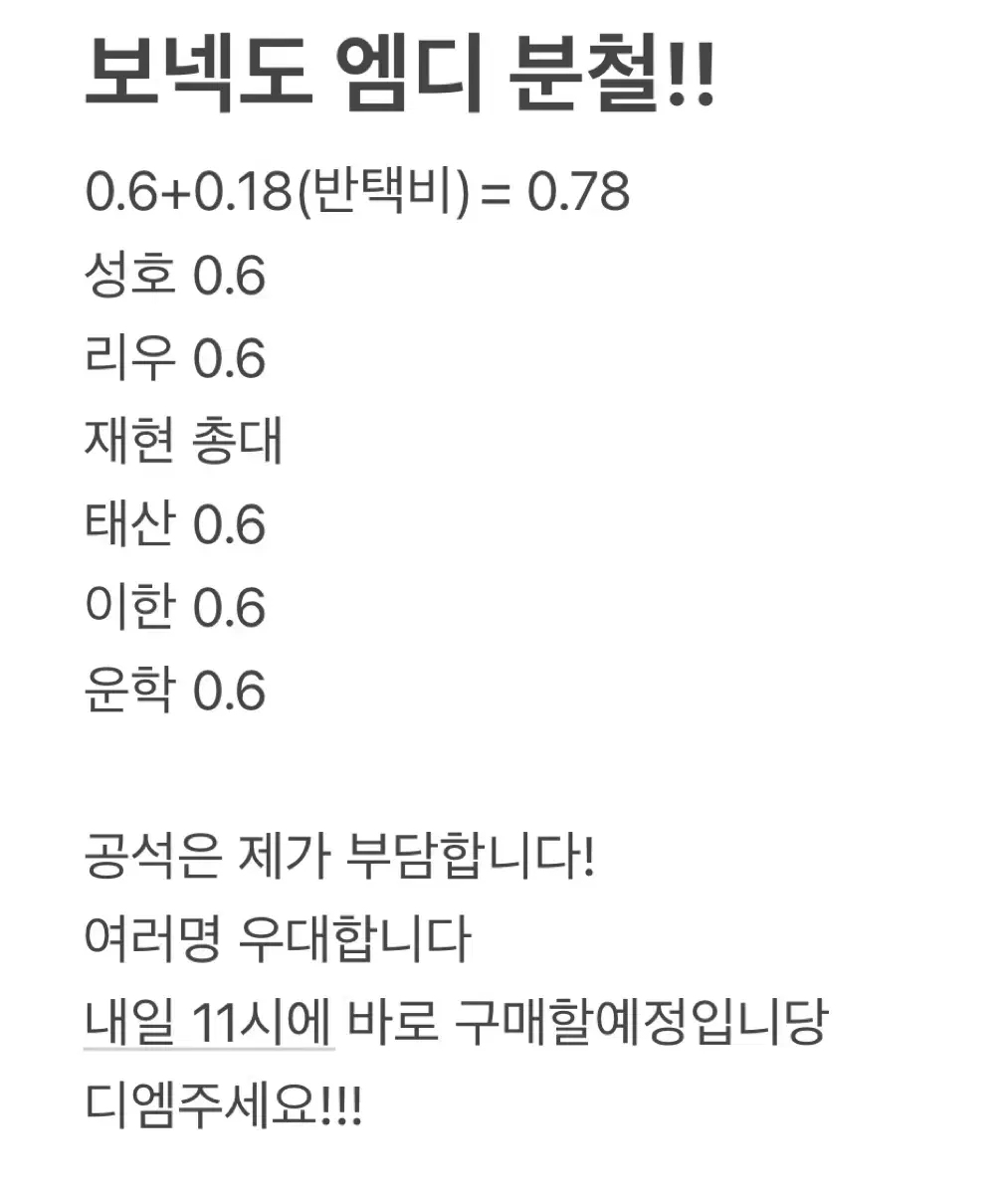 보넥도 원더풀데이 키트 분철합니다