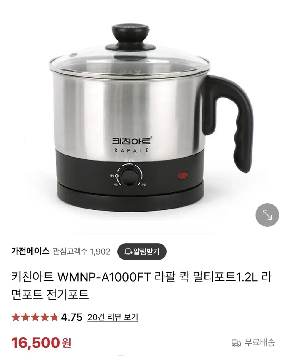 키친아트 WMNP-A1000FT 라팔 퀵 멀티포트1.2L 라면포트 전기