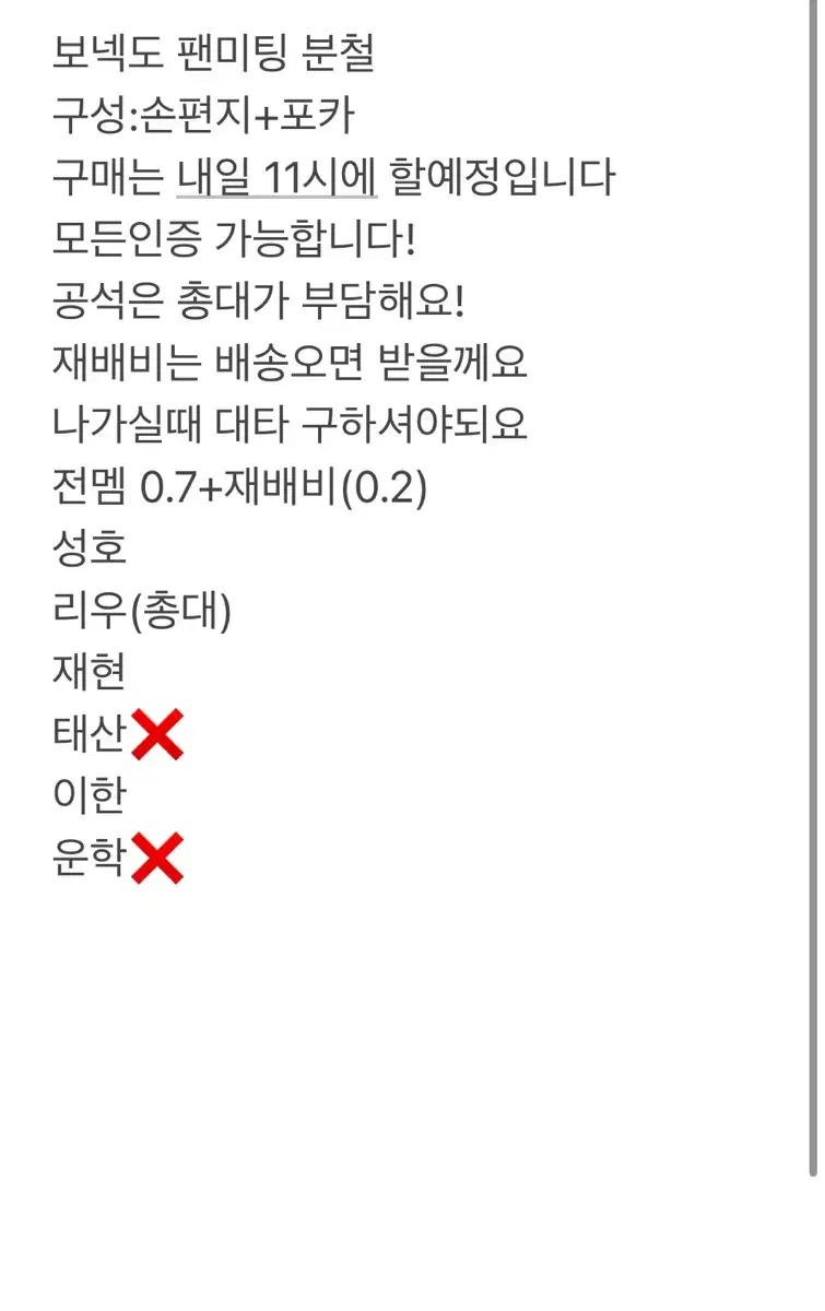 보이넥스트도어 보넥도 팬미팅 분철