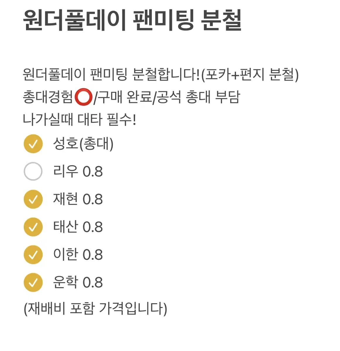 리우)))보이넥스트도어 보넥도 원더풀데이 팬미팅 분철