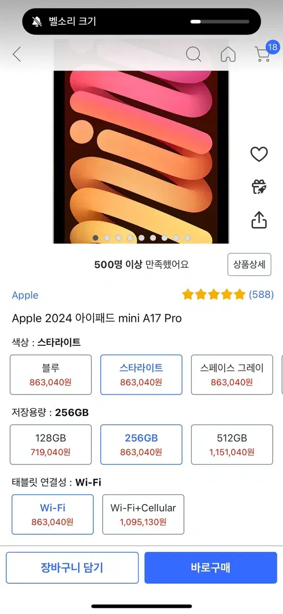 Apple 2024 아이패드 mini A17 Pro 256GB 새상품