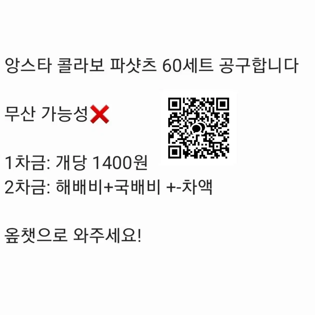 프로세카 프세카 앙스타 콜라보 파샷츠 공구 츠카사