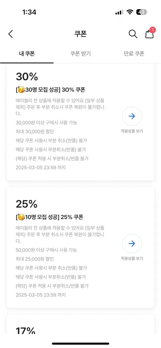 에이블리 30퍼 쿠폰 나눔