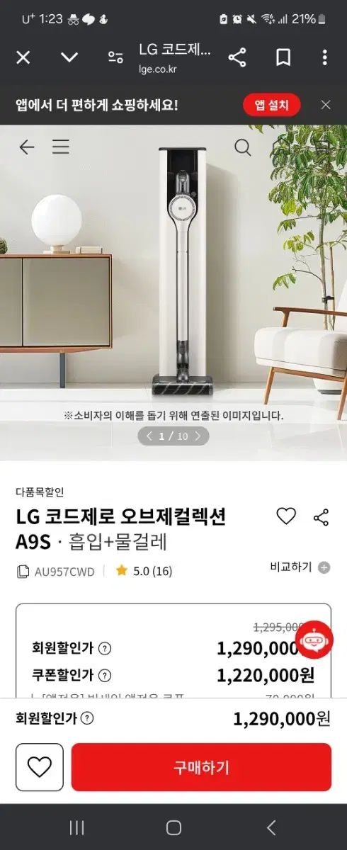 LG 코드제로 오브제컬렉션 A9S