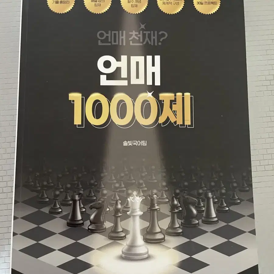 2026 언매1000제 판매합니다