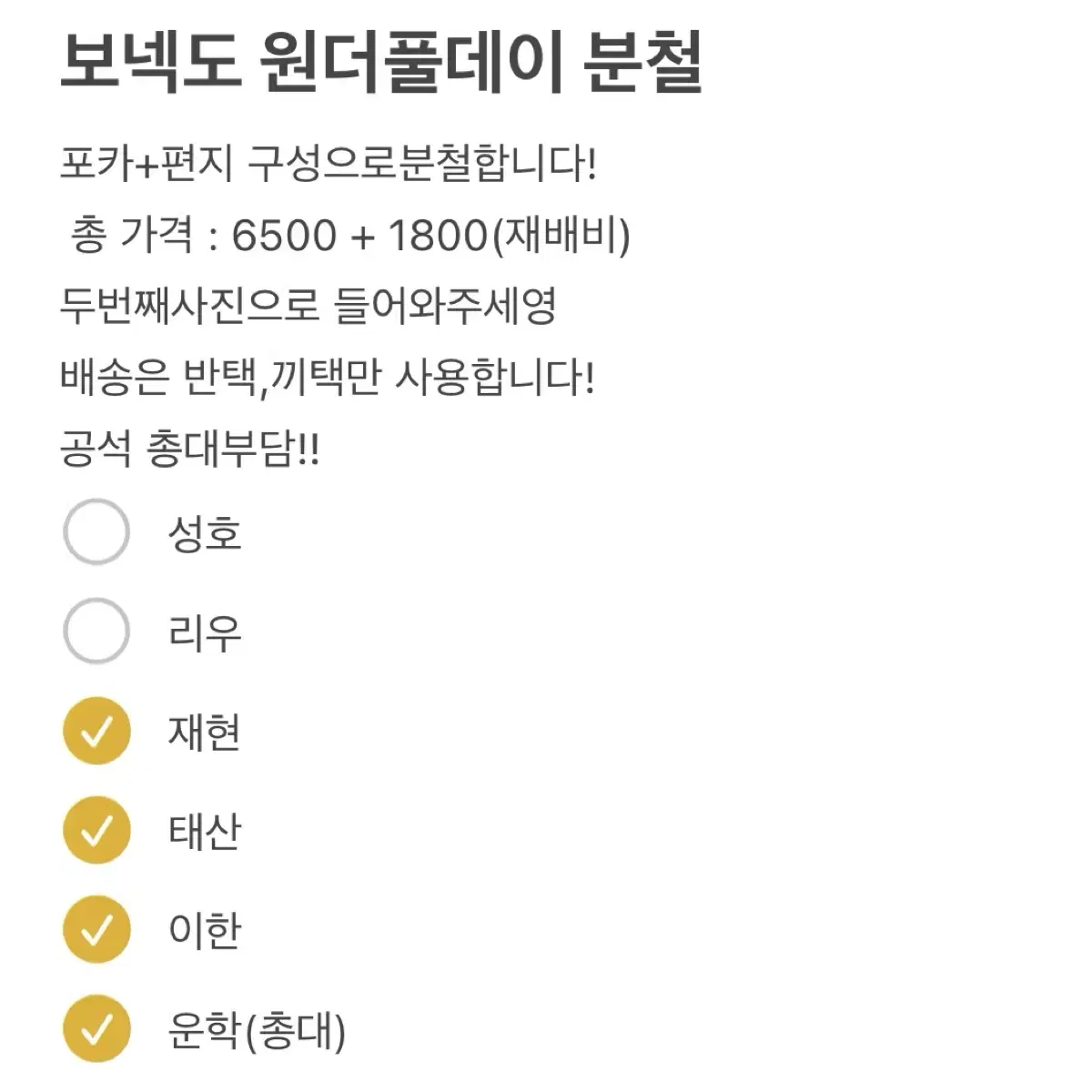 보넥도 원더풀데이 분철 보이넥스트도어 성호리우재현태산이한운학