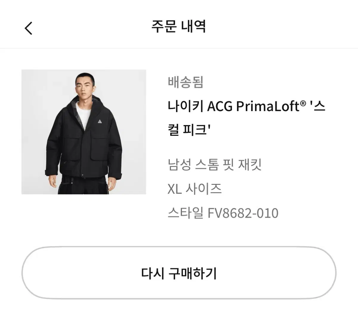 나이키 acg 스컬피크 XL