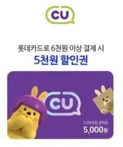 CU 편의점 5천원 상품권(쿠폰)