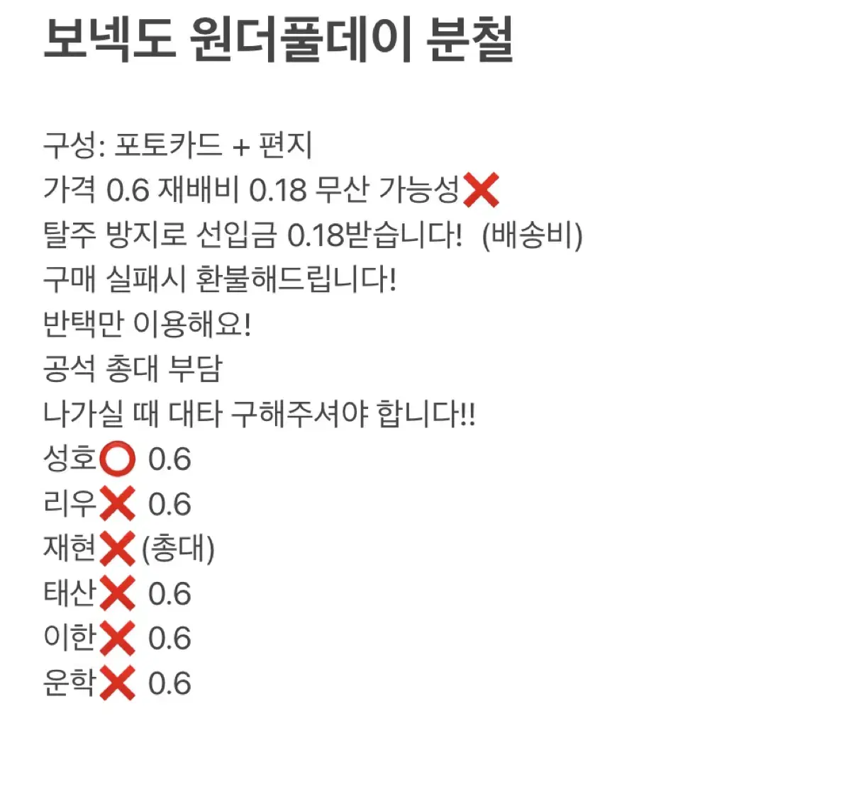 보넥도 원더풀데이 팬미팅 분철 성호