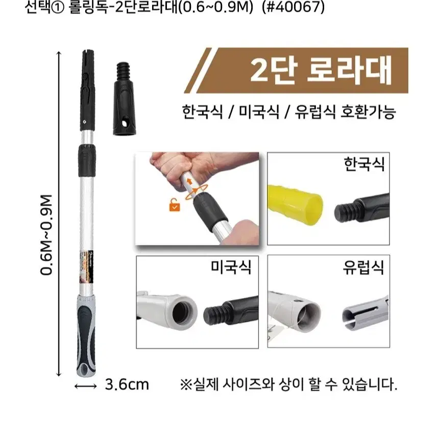 2단 로라대/ 슬라이딩 알루미늄 롤러봉 페인트 연장 중형 롤링독