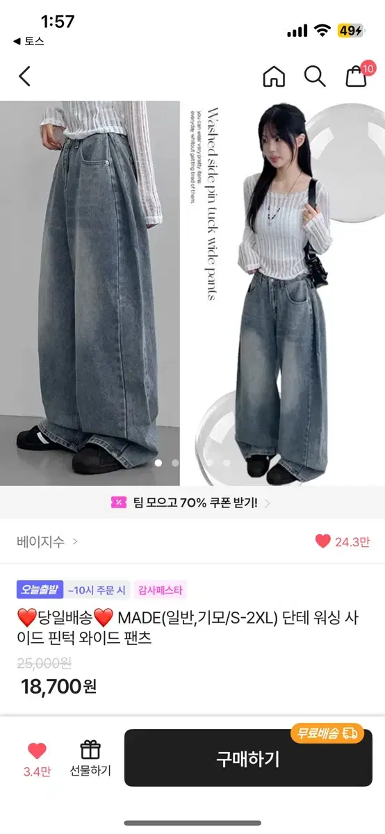 에이블리 통청바지 싸게팔아요