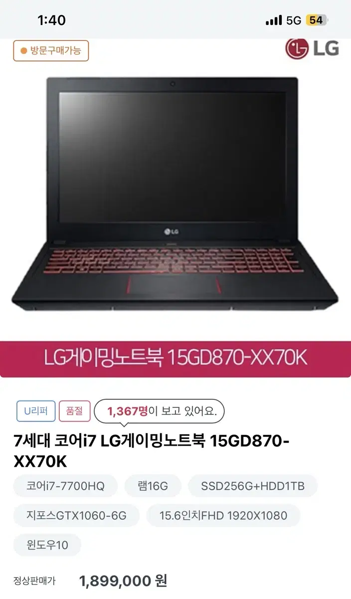 LG 게이밍노트북 1060 i7 7세대 1테라 45급처