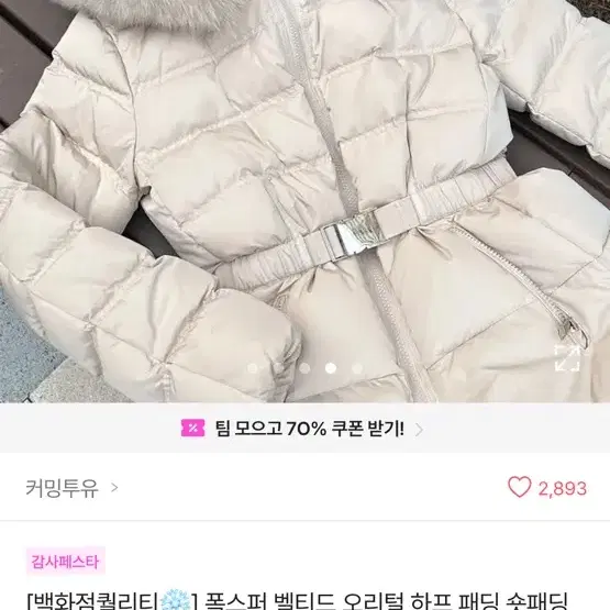 상태최상 백화점퀄리티 폭스퍼 벨티드 오리털 하프 패딩 숏패딩 아이보리