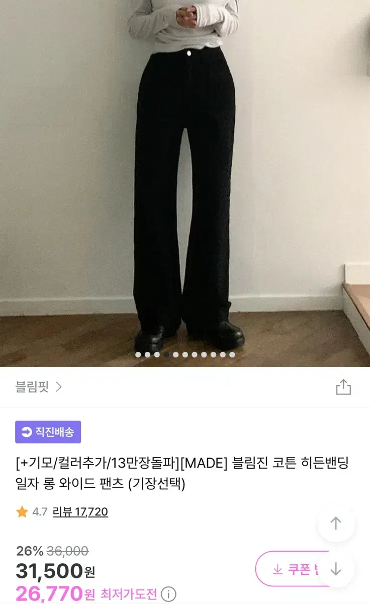 블림핏 코튼 히든밴딩 일자 롱 와이드 팬츠 블랙