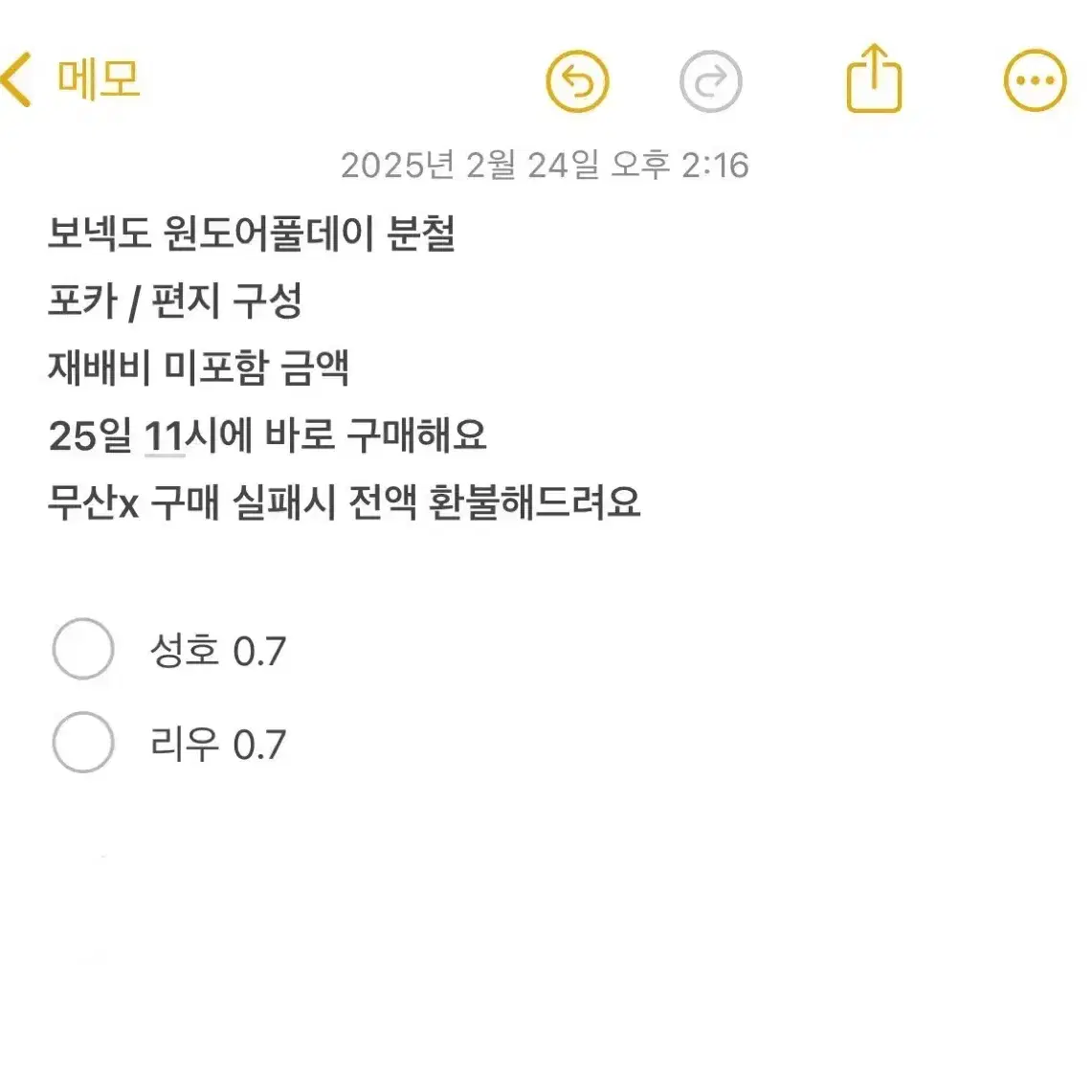 보넥도 원도어풀데이 분철 성호리우재현태산이한운학