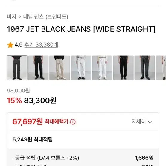 브랜디드 흑청데님바지 1967 JET BLACK JEANS [WIDE S