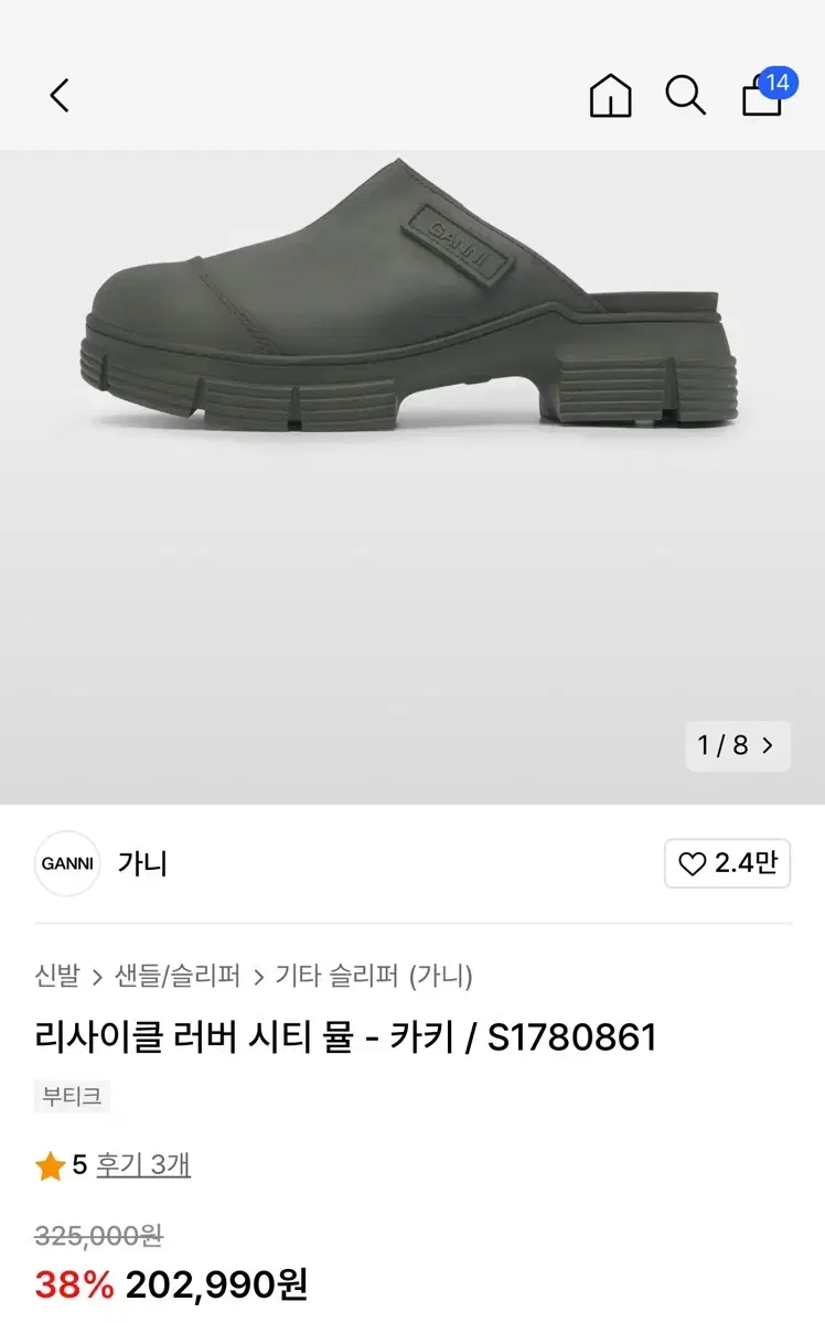 급처)가니 러버 시티 클로그 뮬