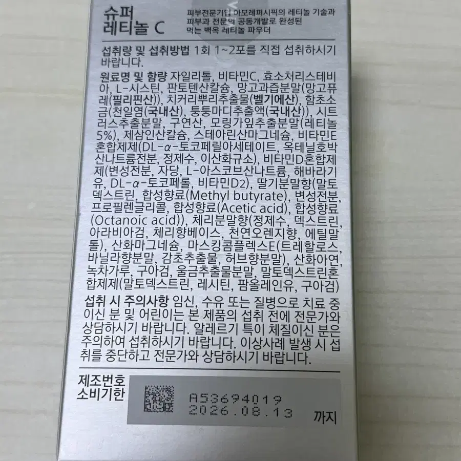 바이탈뷰티 슈퍼레티놀C