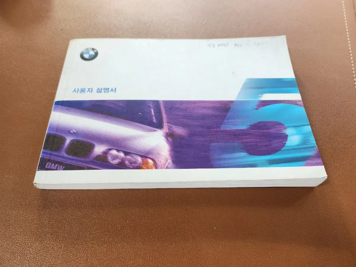 BMW 5시리즈(E39) 메뉴얼