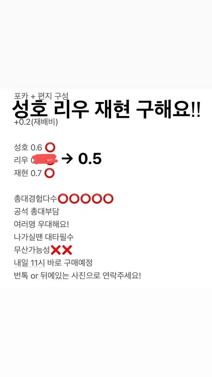 [폭덤!] 보넥도 원데이풀데이 성호 리우 재현