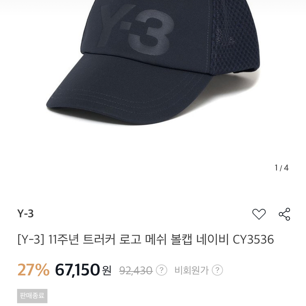 Y-3 트러커 메쉬 볼캡