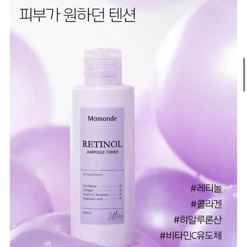 (새상품) 마몽드 레티놀 앰플 토너 150ml + 25ml 2개