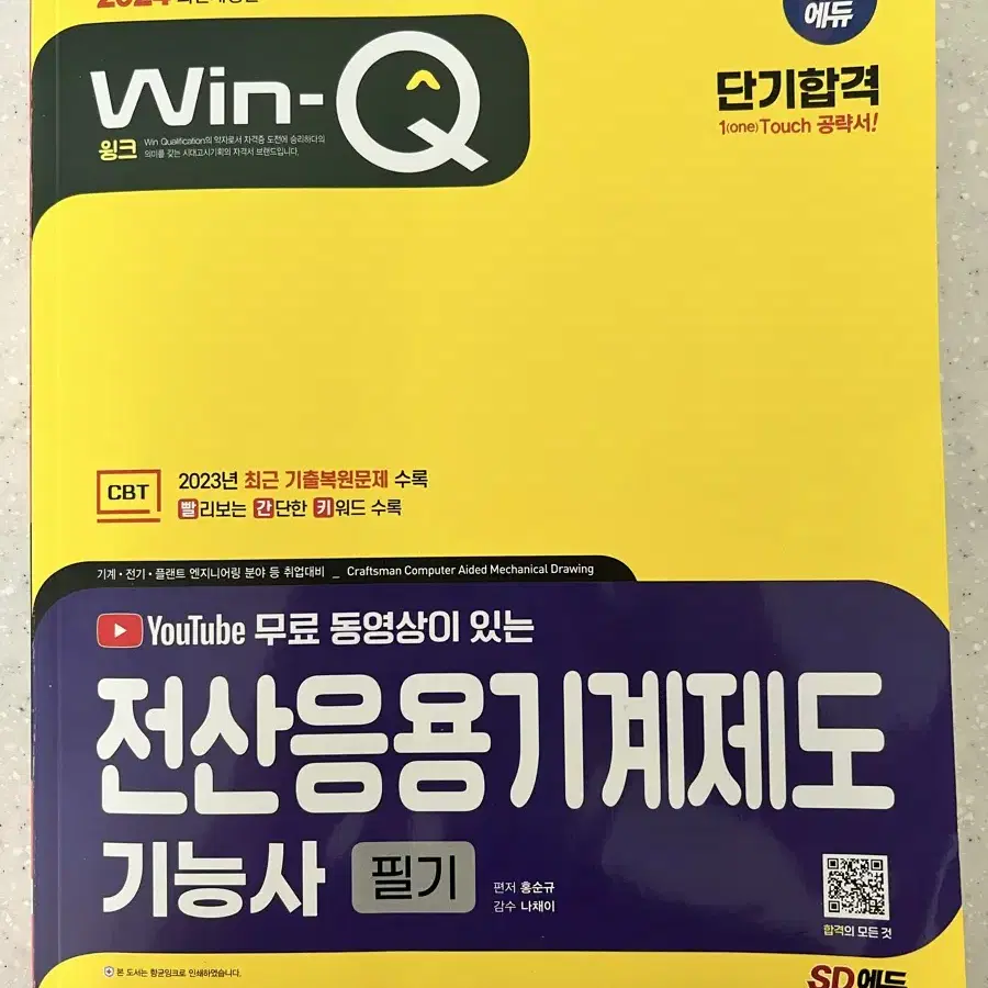 전산응용기계제도기능사 필기