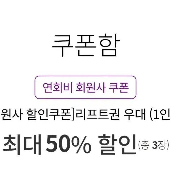 곤지암 리조트 주중주말 50% 할인쿠폰