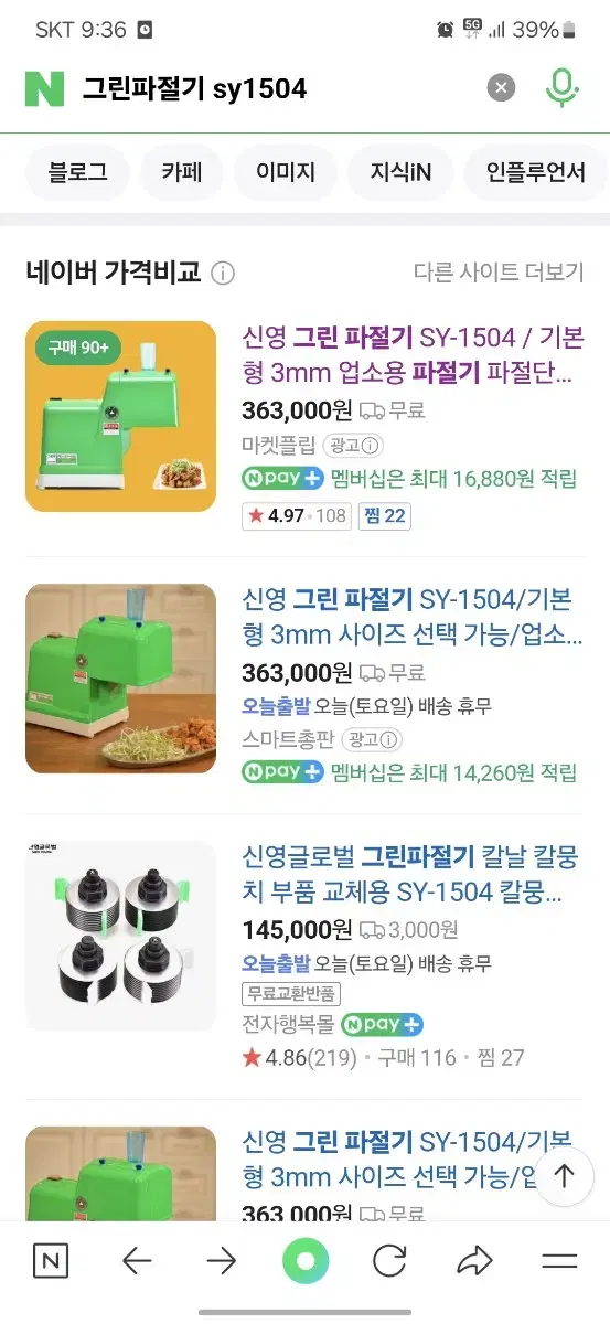 신영 그린파절기  새상품 판매합니다