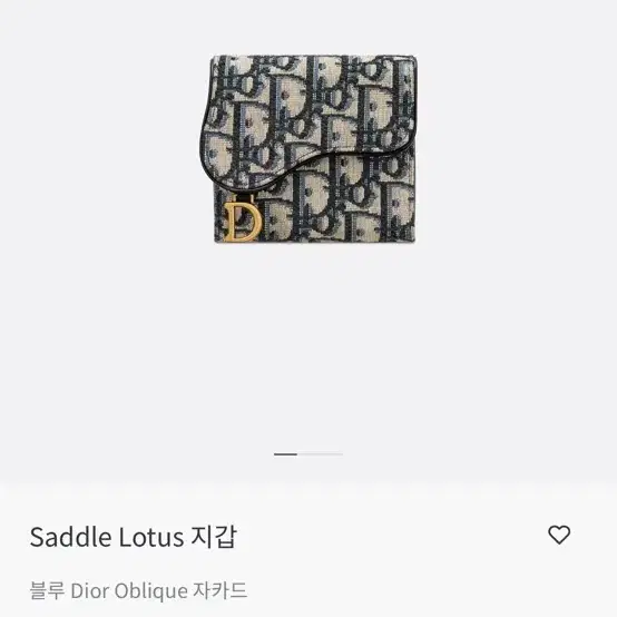 디올 Saddle Lotus 지갑 (로터스 지갑)