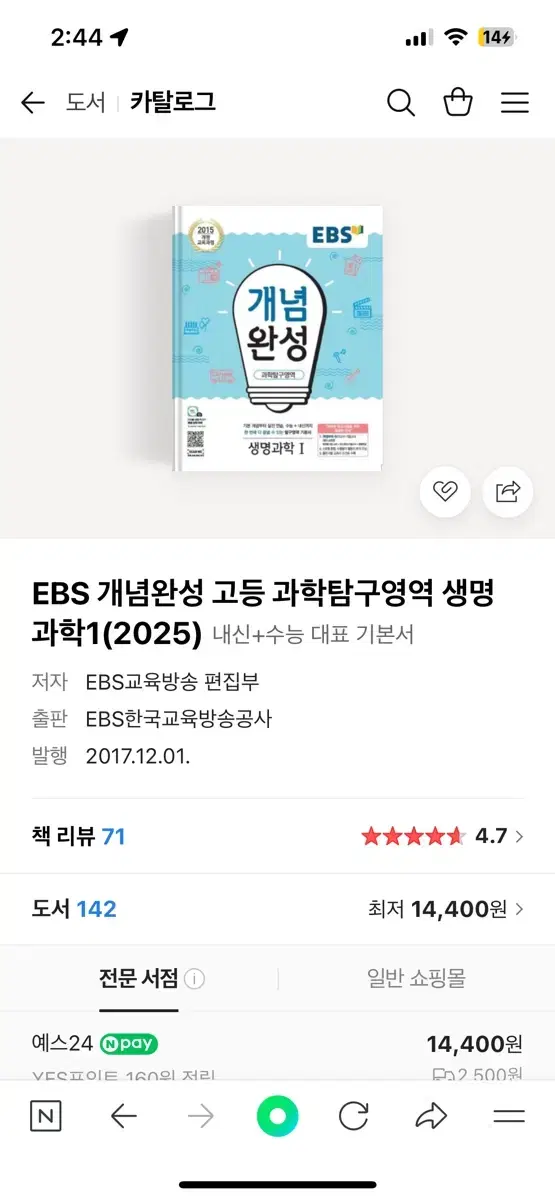 EBS 개념완성 생명1