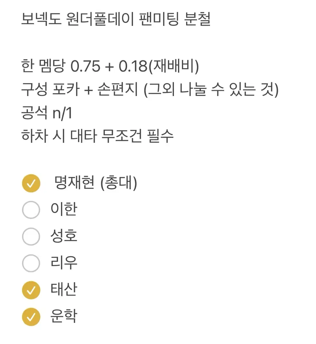 보넥도 팬미팅분철