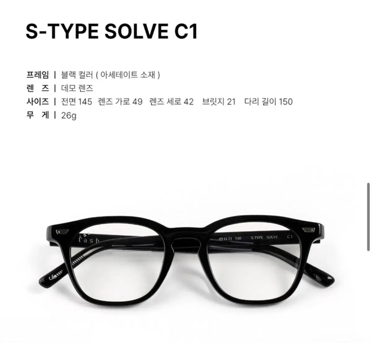 래쉬 솔브 S-TYPE SOLVE C1 블랙