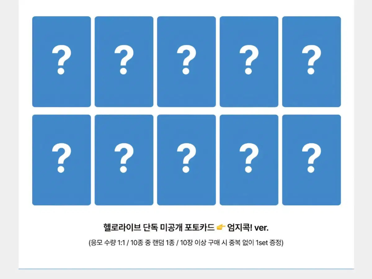 더보이즈 헬로라이브 엄지척ver 분철