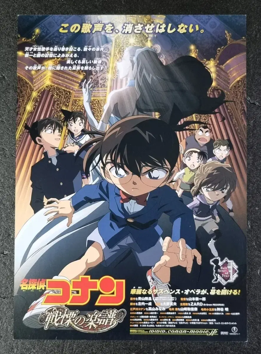 [영화팜플렛] 명탐정코난 전율의악보 일본A (2008) 영화전단지