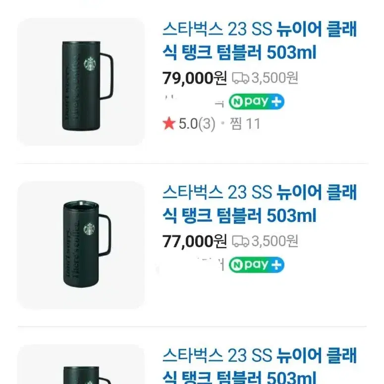 스타벅스 23 SS 뉴이어 클래식 탱크 텀블러 503ml