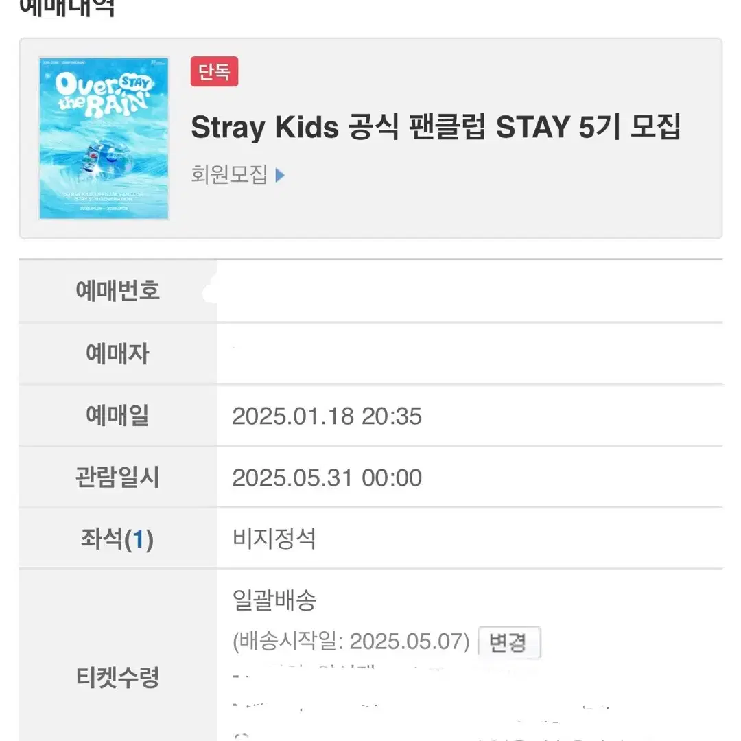 스테이5기 키트