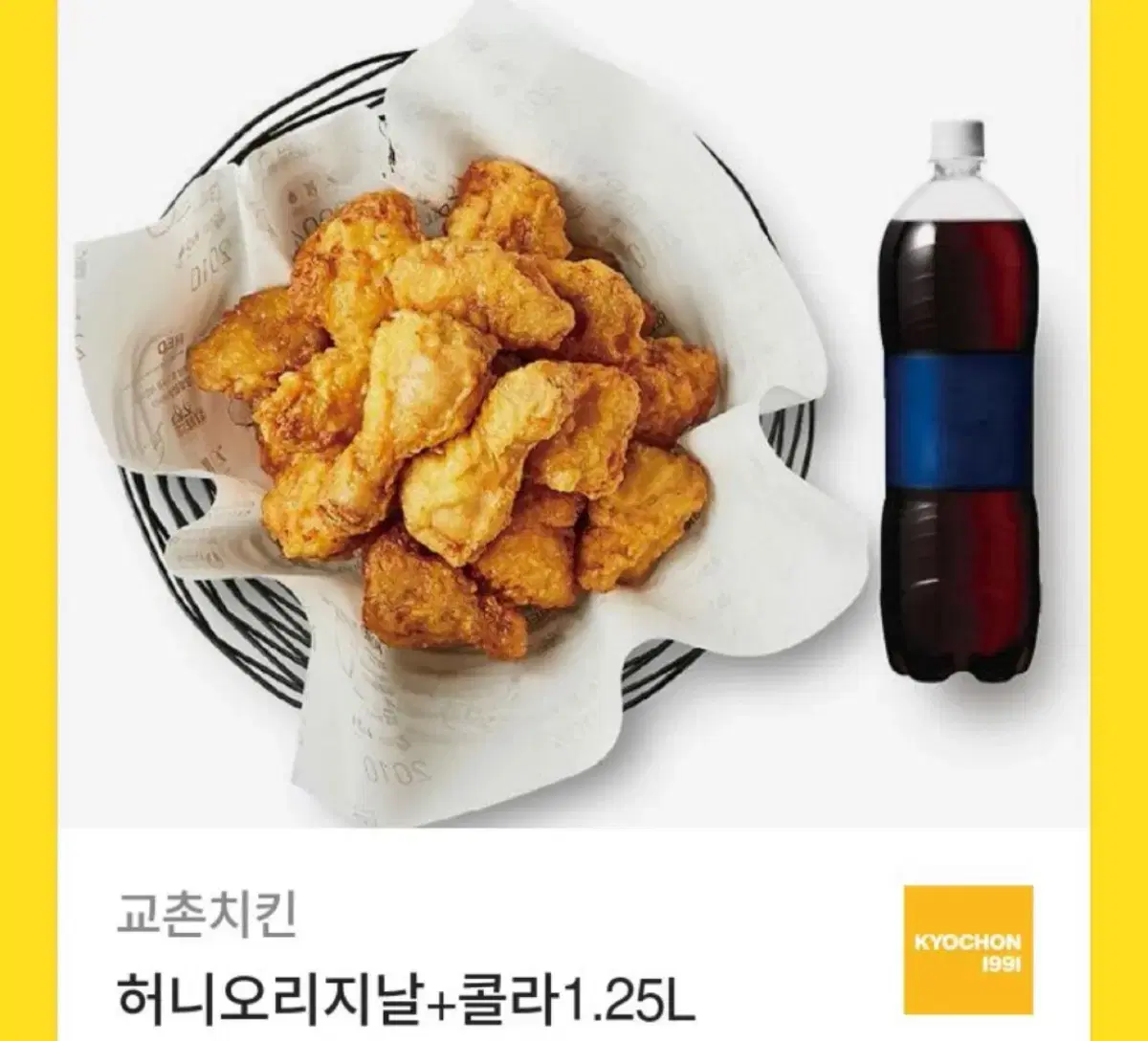 교촌 허니오리지날+콜라1.25L