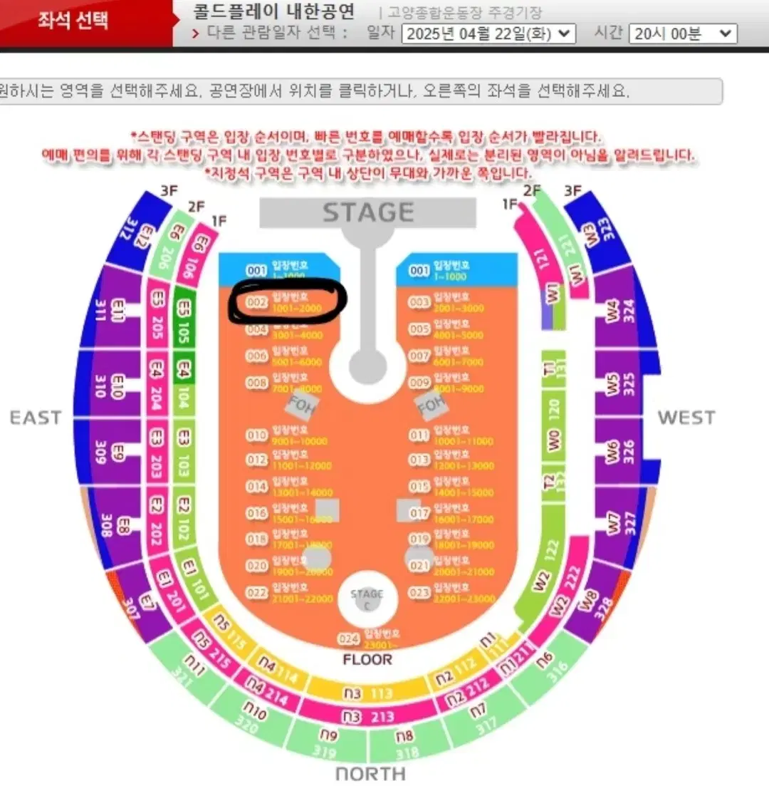 콜드플레이 내한공연 002구역 1000번대 스탠딩 2연석